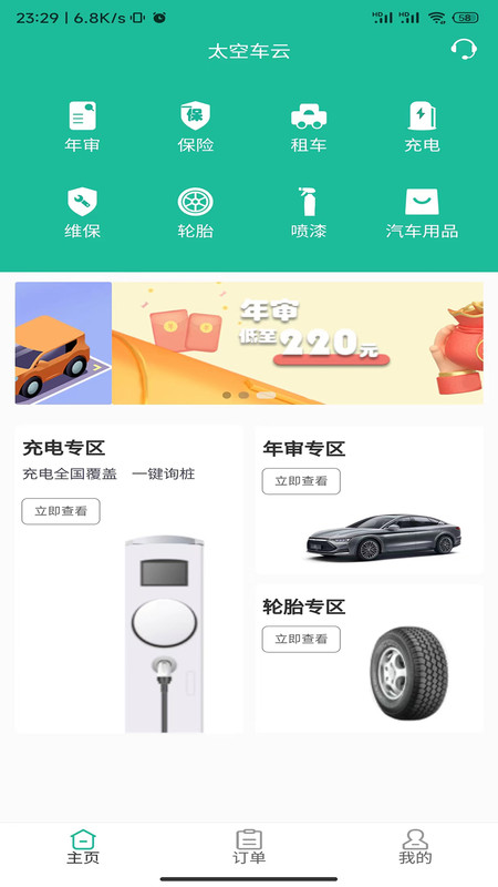 太空车云app图4
