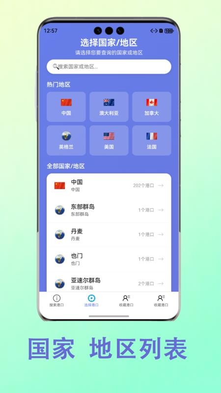 赶海潮汐表app图1