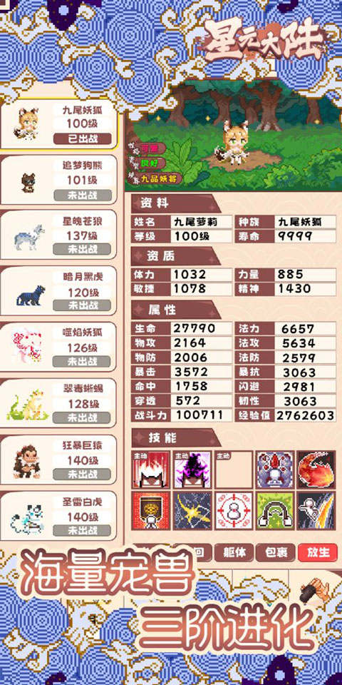 星元大陆手游图3