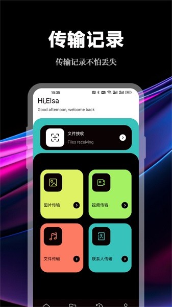 数据传输助手app图1