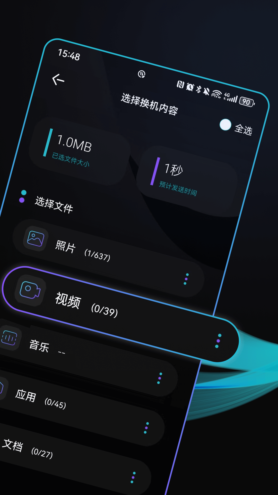 一键手机换机app图3