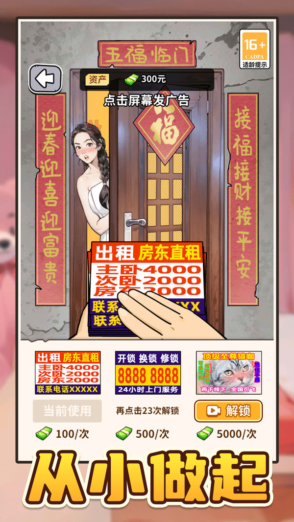 爽剧王中王游戏图2
