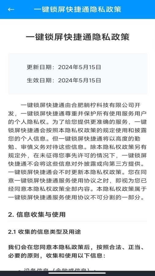 一键锁屏快捷通app图3