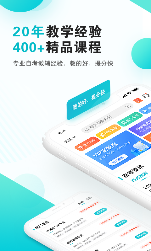 自考365软件图1