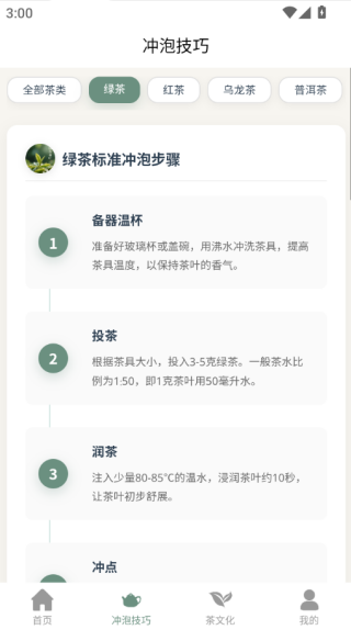 清茶烟挽软件图2