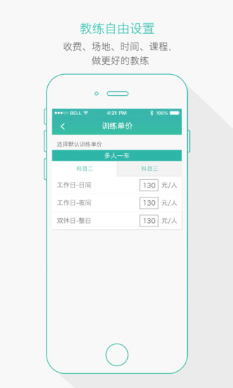 找教练app图2