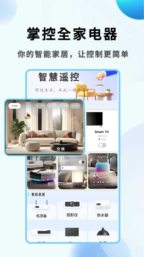 电视助手app图1