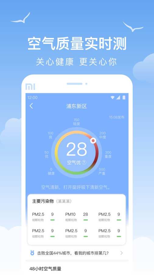 老友天气app
