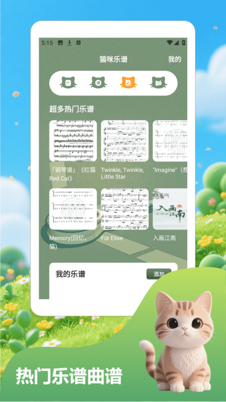 治愈猫咪翻译app图1