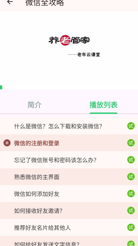 养老管家app