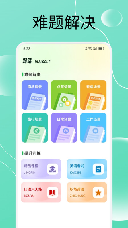 途练宝学习app图4