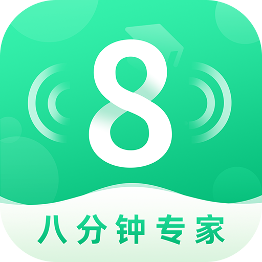8分钟专家app图标