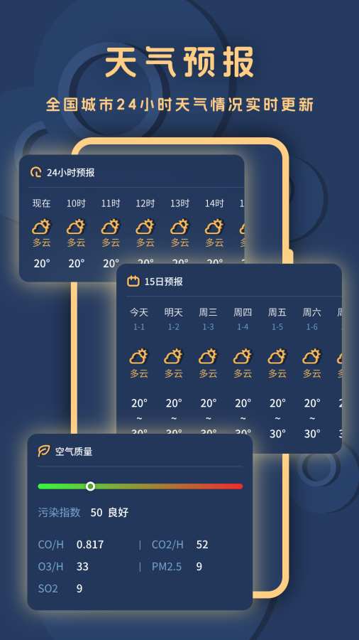 小天气app图2