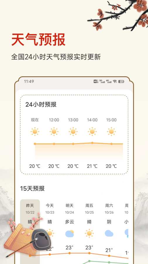 黄历吉时app图3