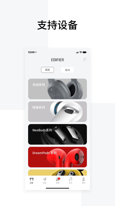 EDIFIER Connect软件图4