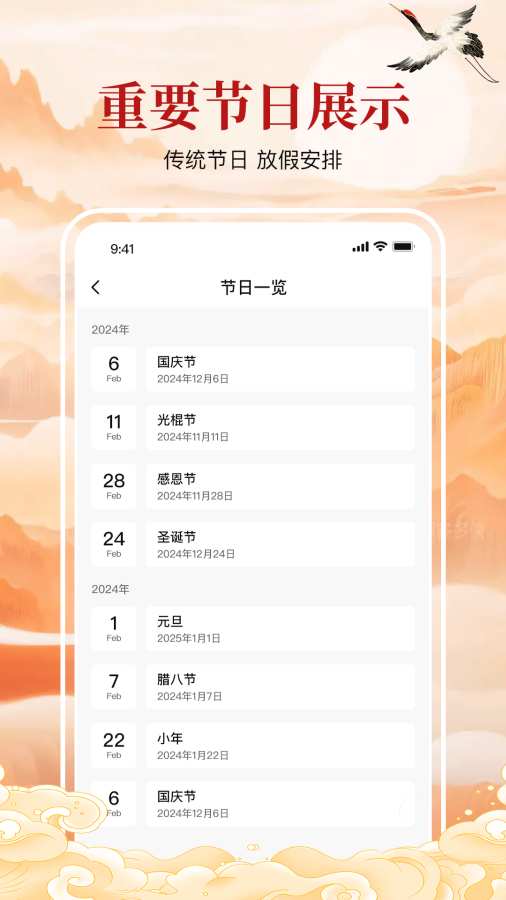 万年历黄历通app图3