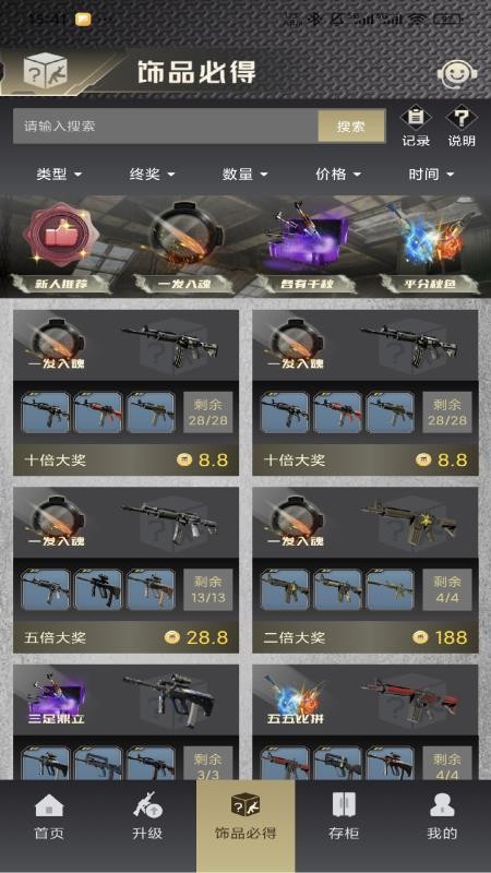 饰在必得app图3