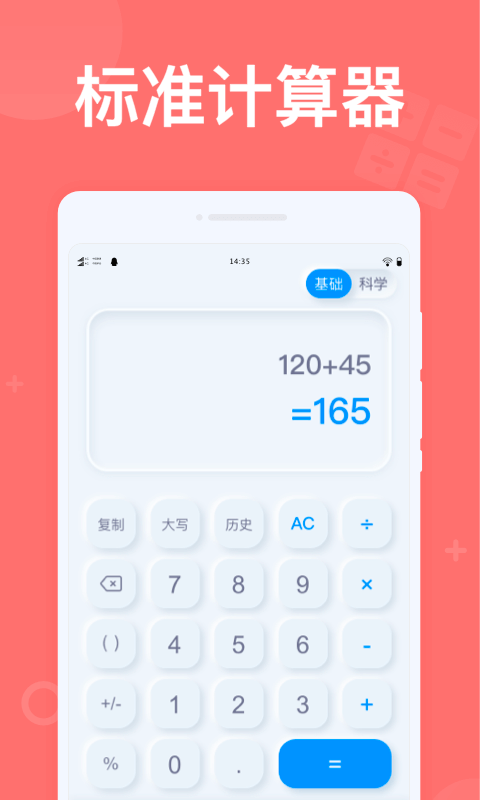 掌上计算器app