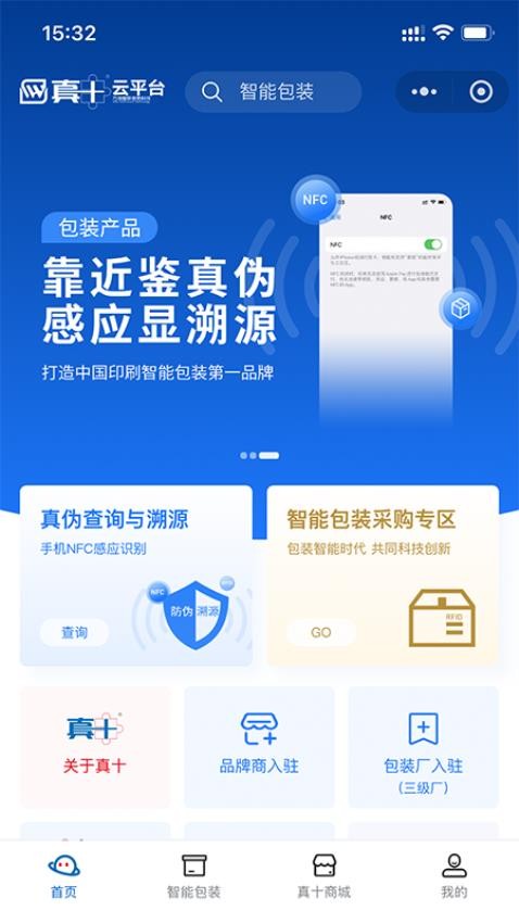 真十云平台app图3