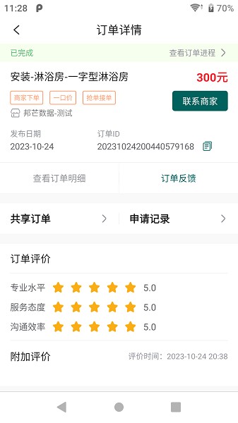 亲友帮app图1