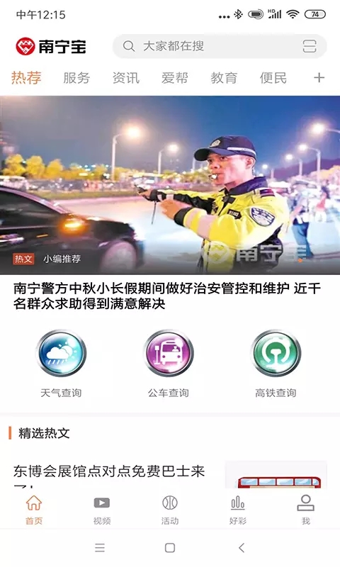 南宁宝最新版