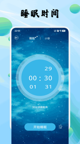 安静梨睡眠软件图4