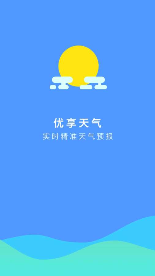 优享天气app