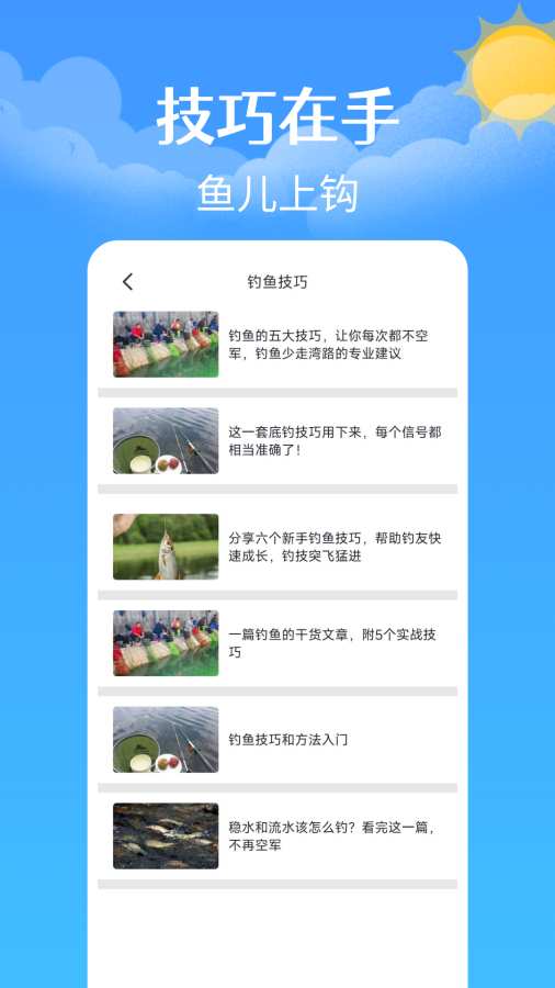 钓鱼钓点天气查询app图3