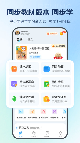 倍进英语点读app图2