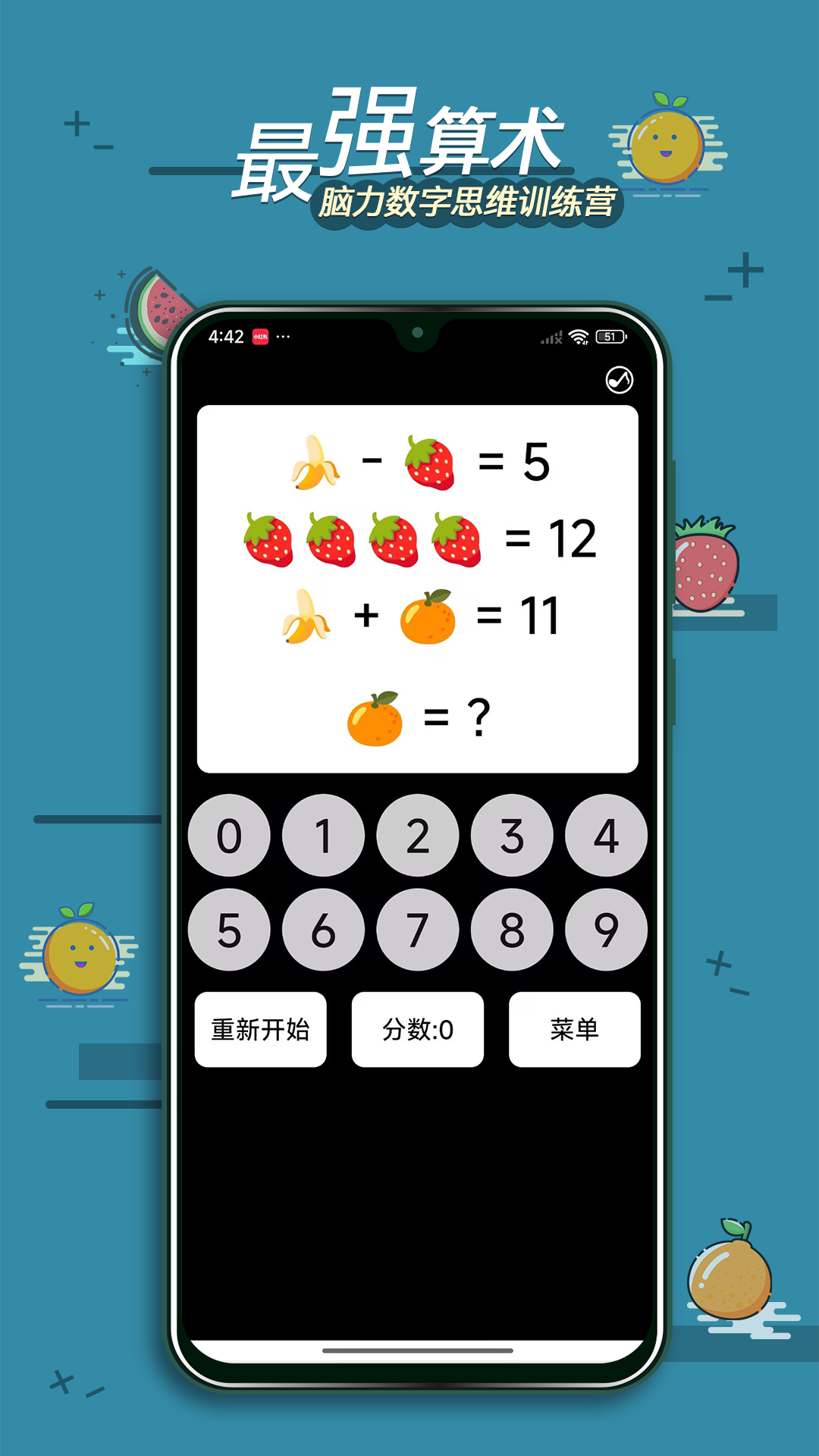最强算数app图2
