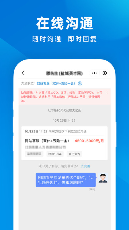 东台人才网app