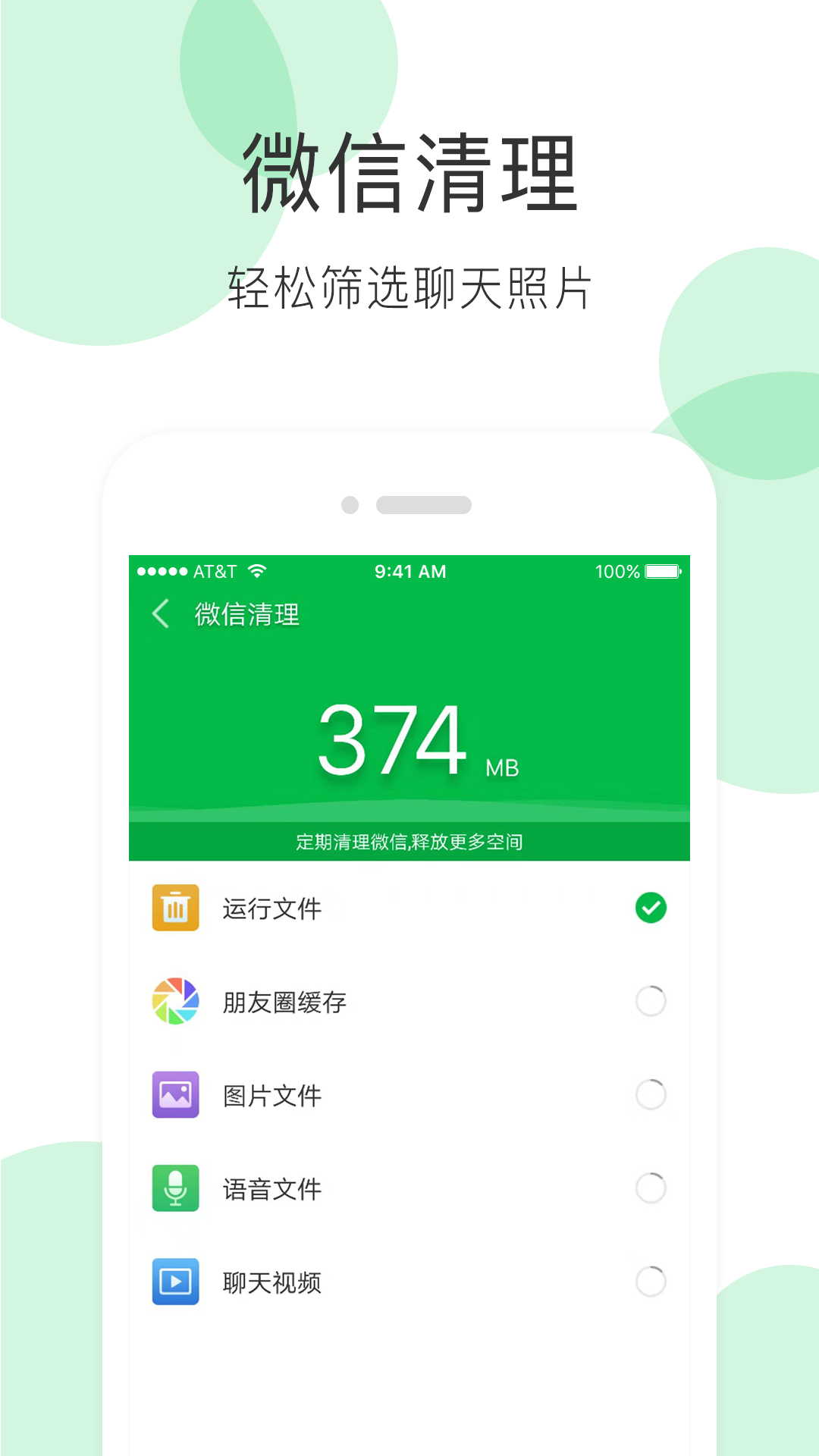 手机清理大师app图3