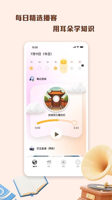 科学养娃说明书app图2