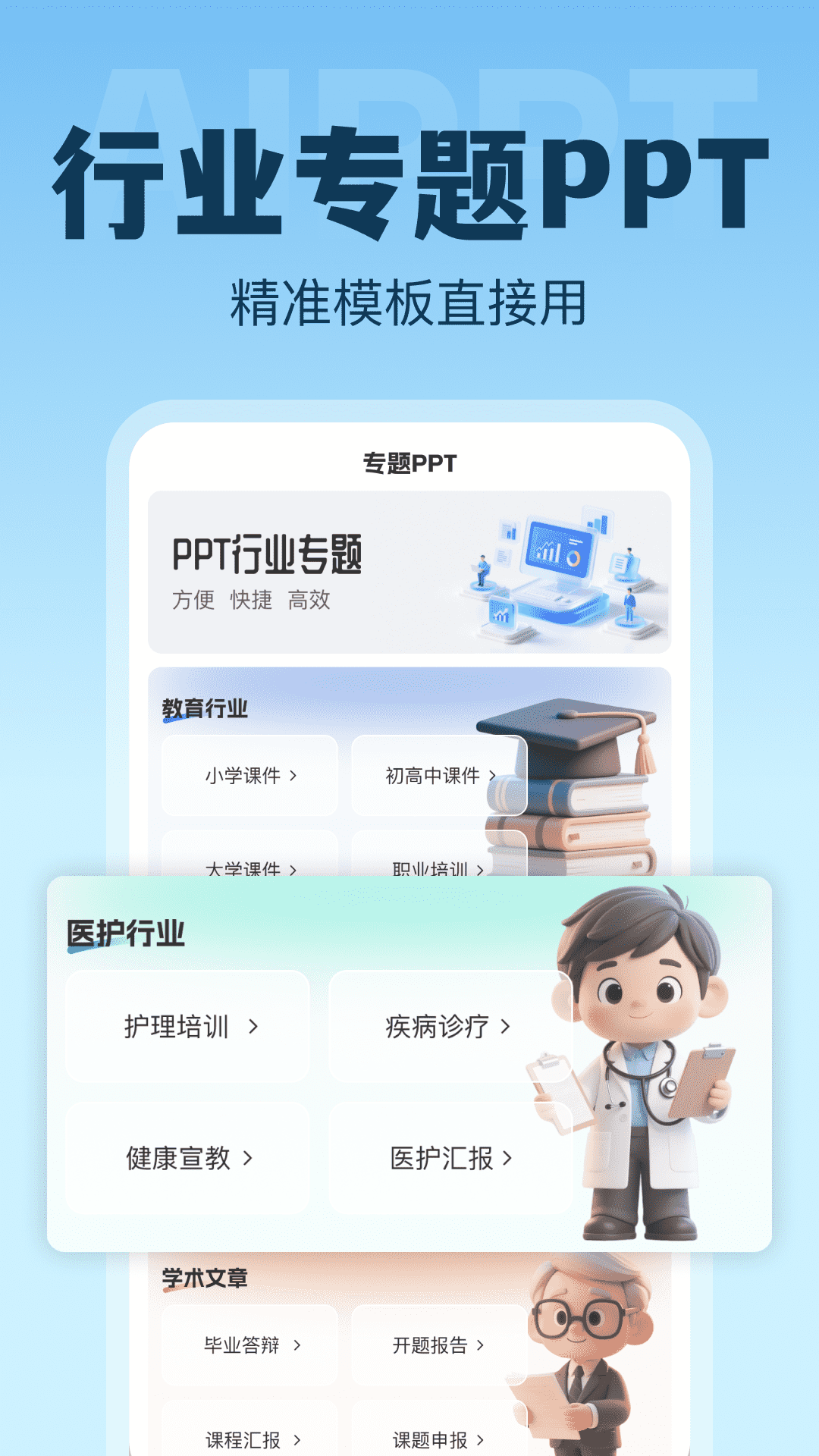 AI生成PPT软件图3
