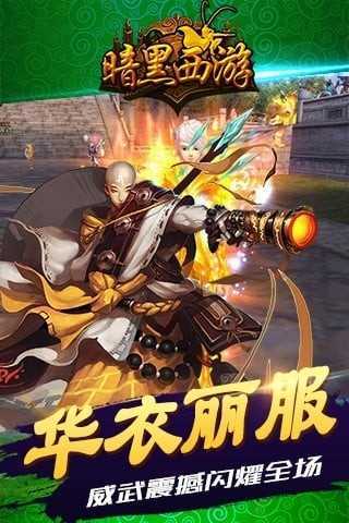 暗黑西游记游戏图3