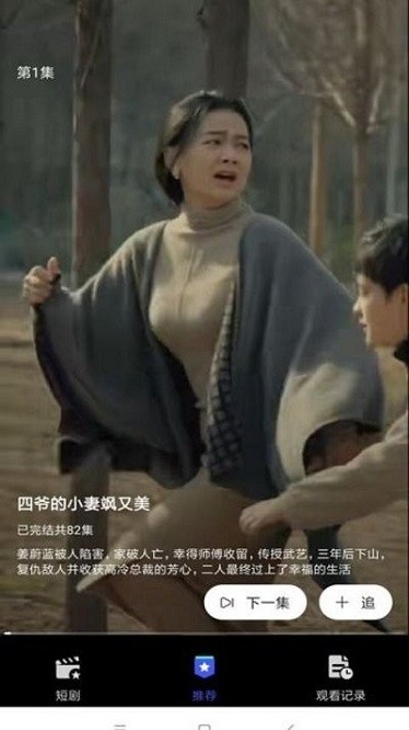 风云短剧app图2
