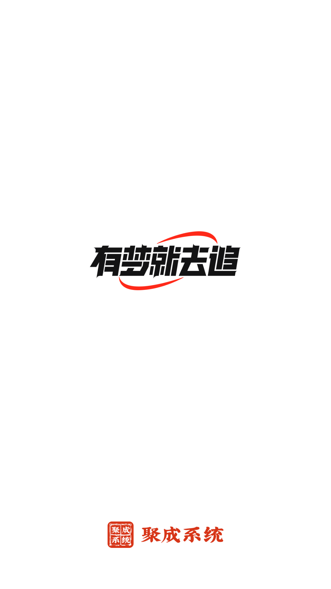 红顶聚成app