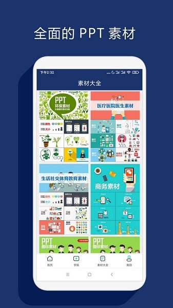 最美PPT软件图3