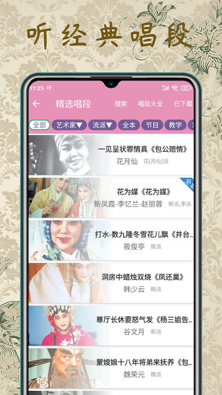 评剧迷app图2
