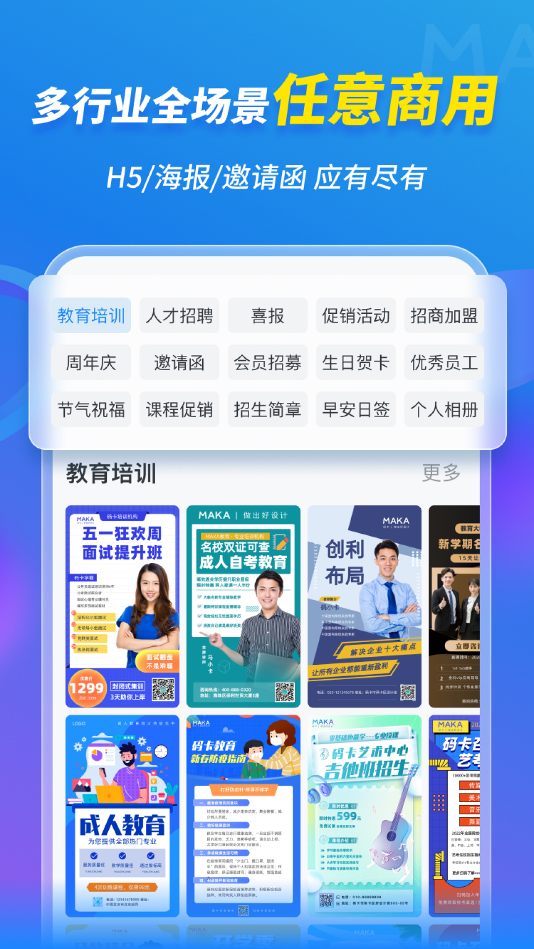 MAKA设计app