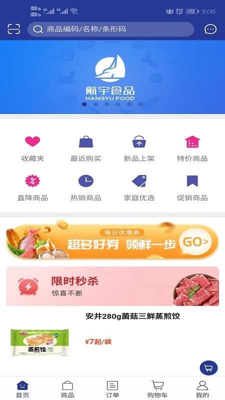 航宇冻品app图1