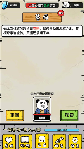 大仙不好惹游戏图3