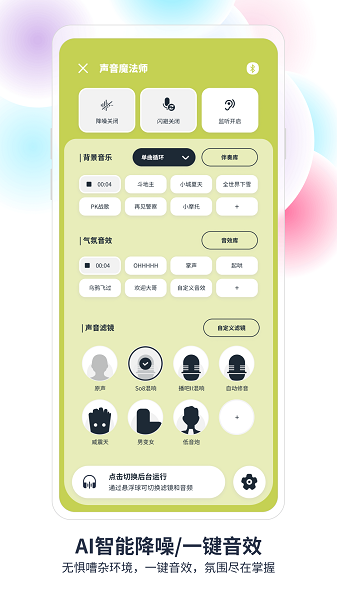 声音魔法师app图3