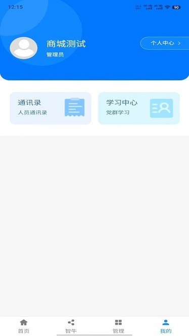 徽牛云app图3