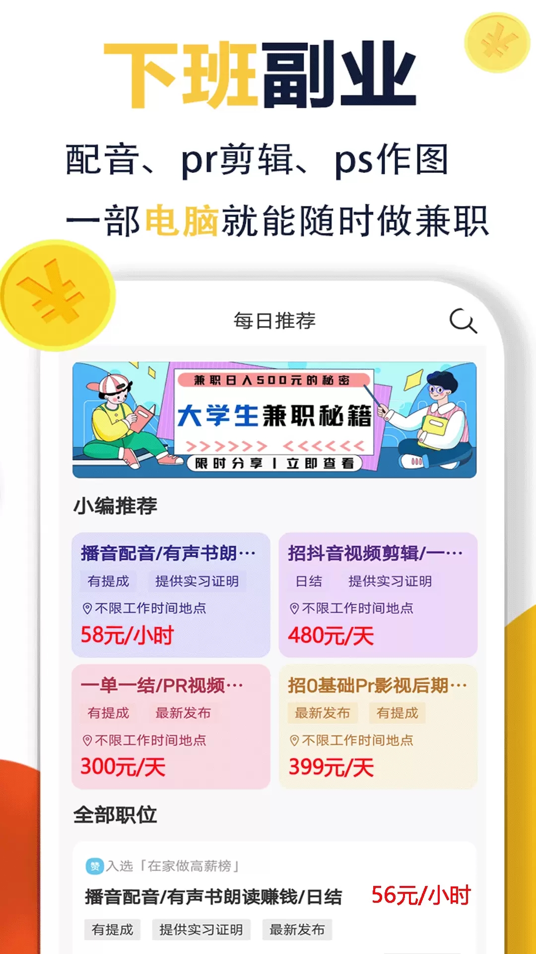 无忧兼职app