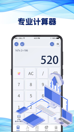 隐私计算器app