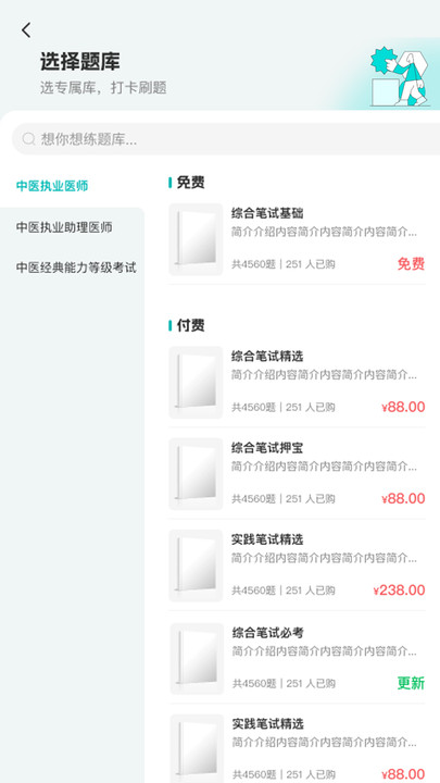英明医考手机版图3