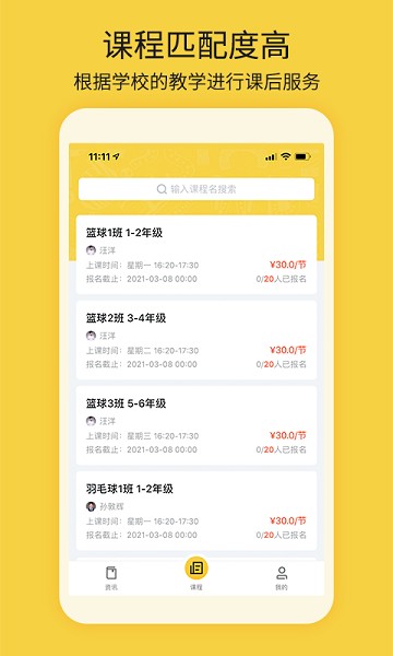 四点伴app图1