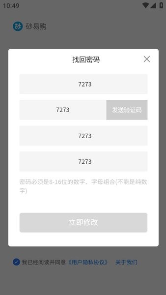砂一购客户端app图3