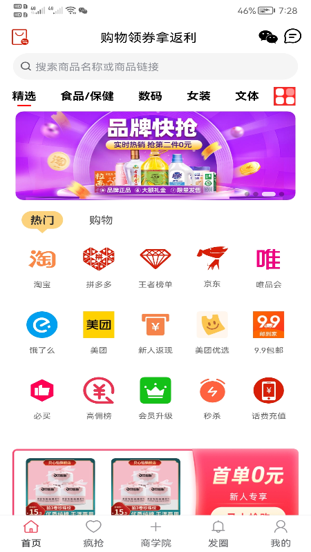 新卷快报app图3